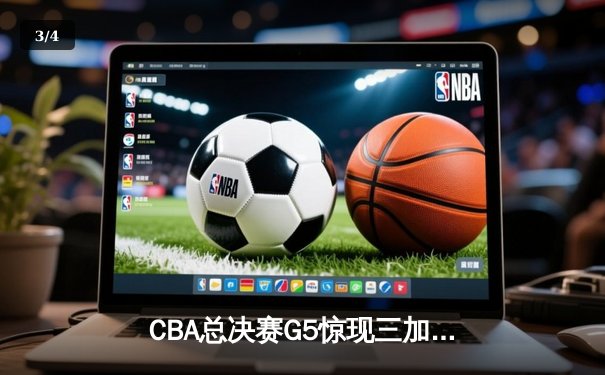 CBA总决赛G5惊现三加时 辽宁本钢逆转广东东莞大益夺队史第三冠 - 3