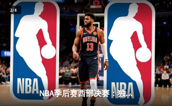 NBA季后赛西部决赛：独行侠加时险胜森林狼，东契奇砍下45分创纪录 - 2